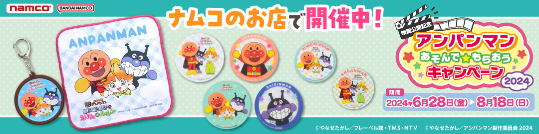 バンダイナムコアミューズメント