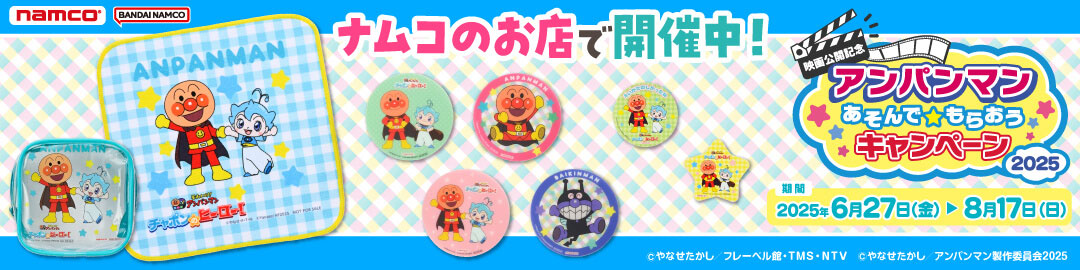 バンダイナムコ