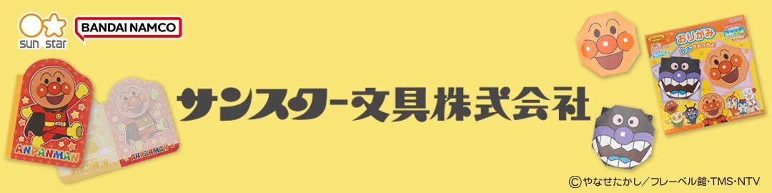 サンスター文具