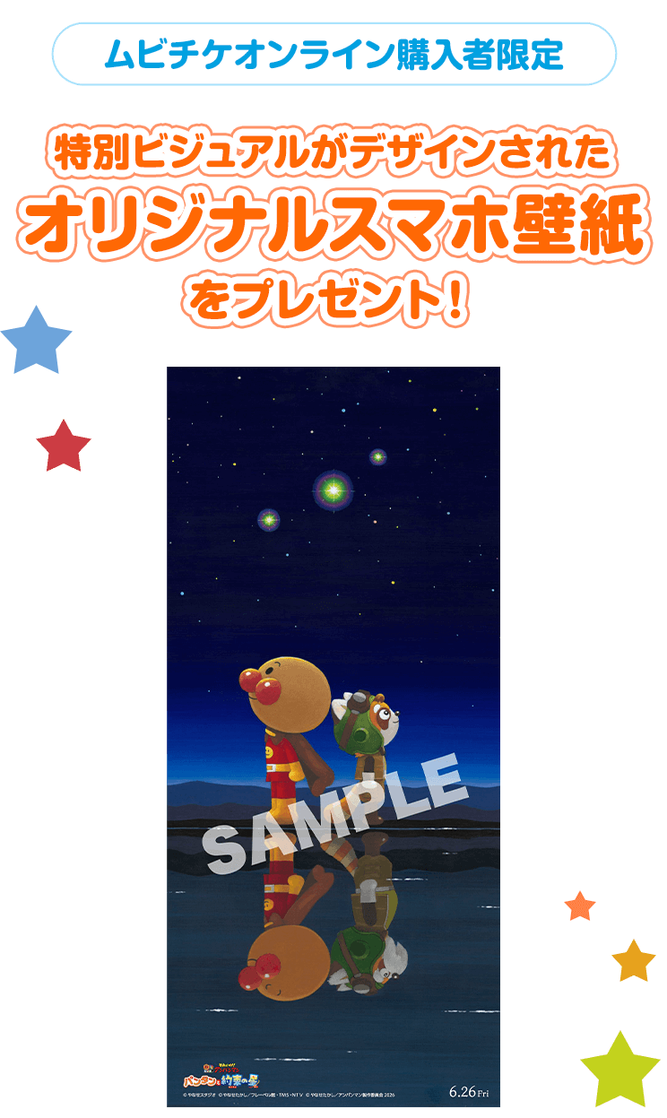 ムビチケオンライン購入者限定特典