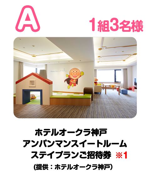賞品A
