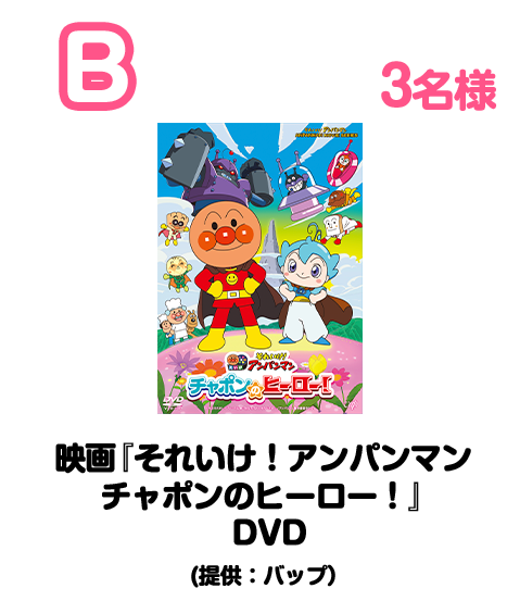 賞品B