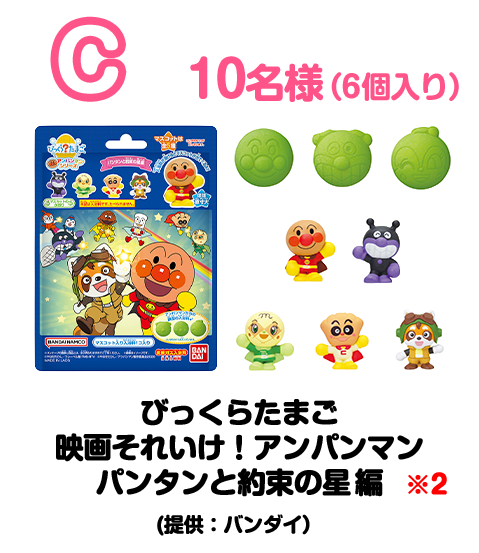 賞品C