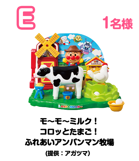 賞品E