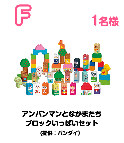 賞品F