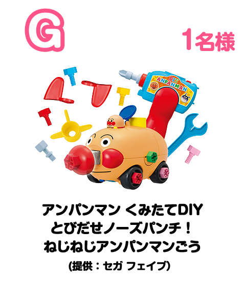 賞品G