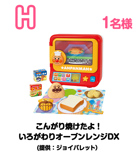 賞品H